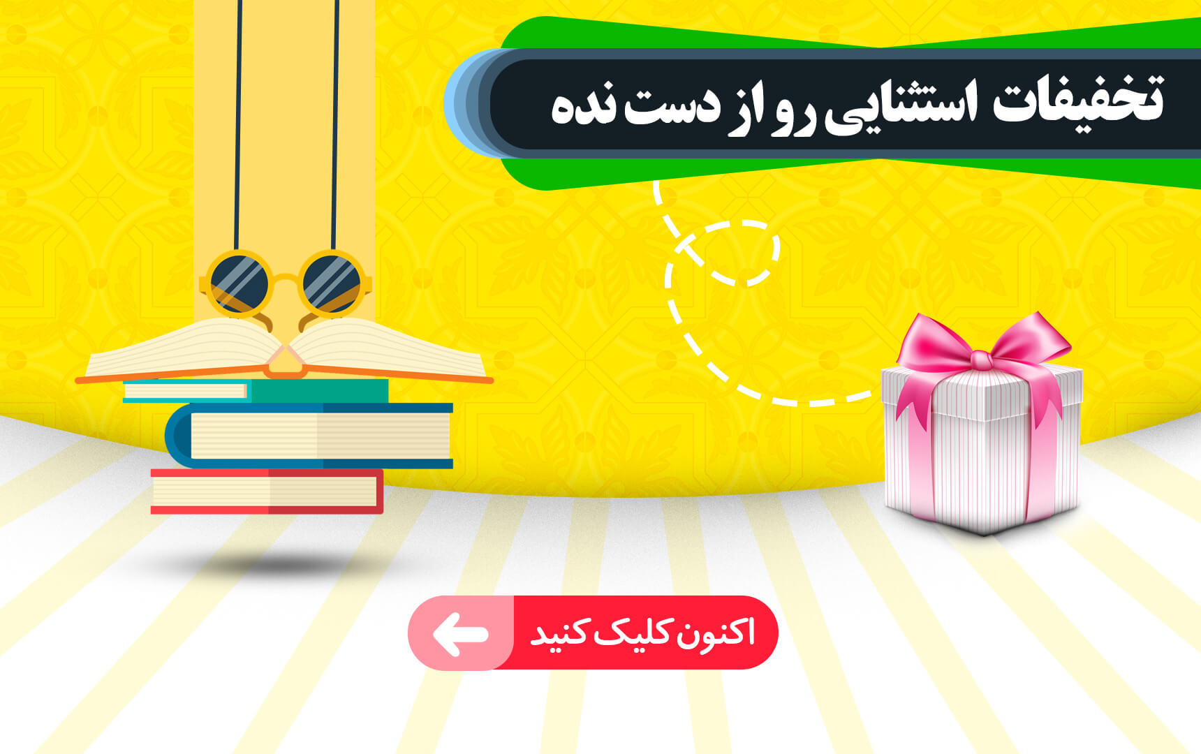 پیشنهاد شگفت انگیز ادعیه