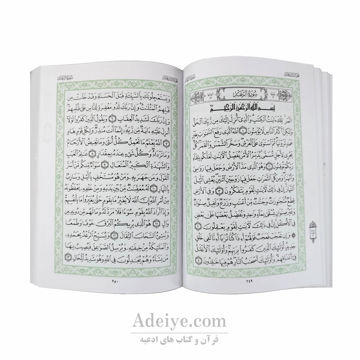 متن قرآن کیفی زیپدار مخصوص حفظ بدون ترجمه