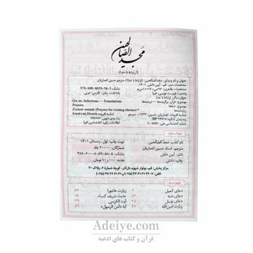 فهرست ارتباط با خدا ( مجد الصالحین ) جلد شومیز جیبی