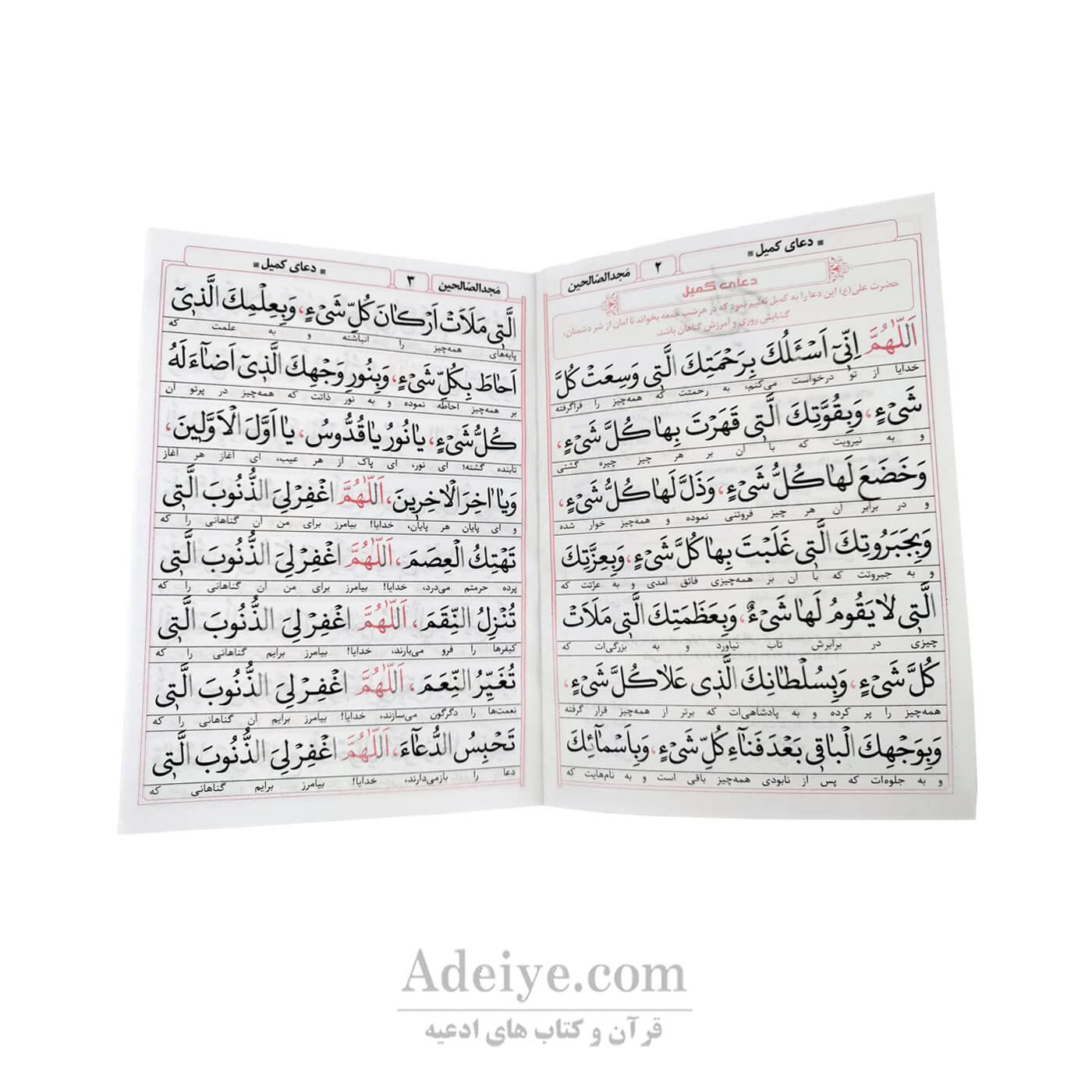 متن ارتباط با خدا ( مجد الصالحین ) جلد شومیز جیبی