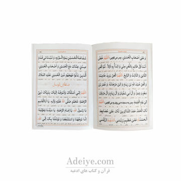 متن کتابچه زیارت عاشورا به همراه دعای توسل و حدیث شریف کساء با جلد شومیز جیبی