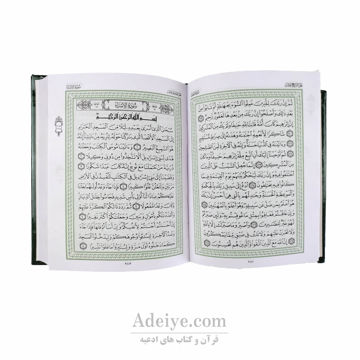 قرآن عثمان طه 15 سطری اسوه مناسب حفظ