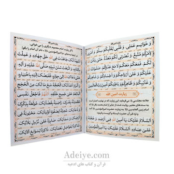 متن زیارت ناحیه مقدسه، زیارت عاشورا، زیارت حضرت زهرا، امین الله ، آل یس و...
