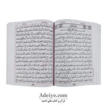 متن قرآن رقعی