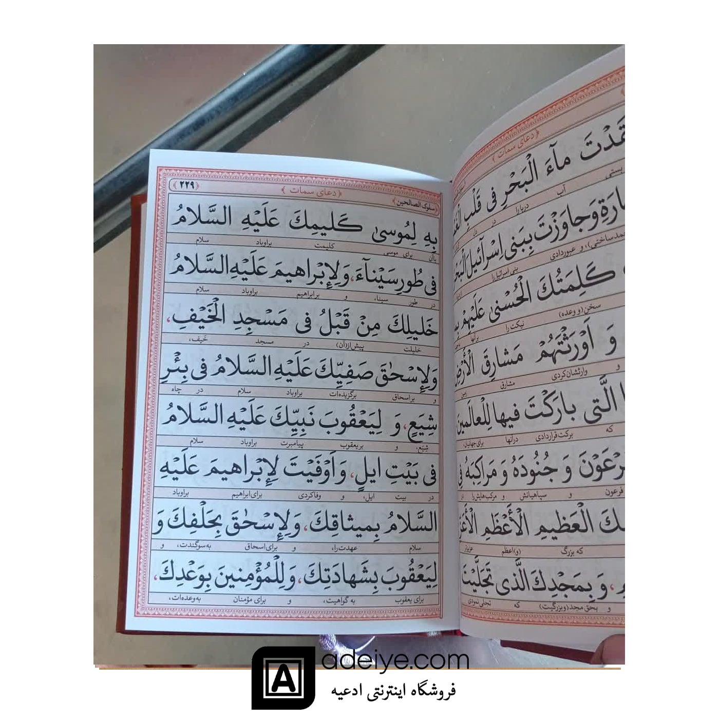متن سلوک الصالحین