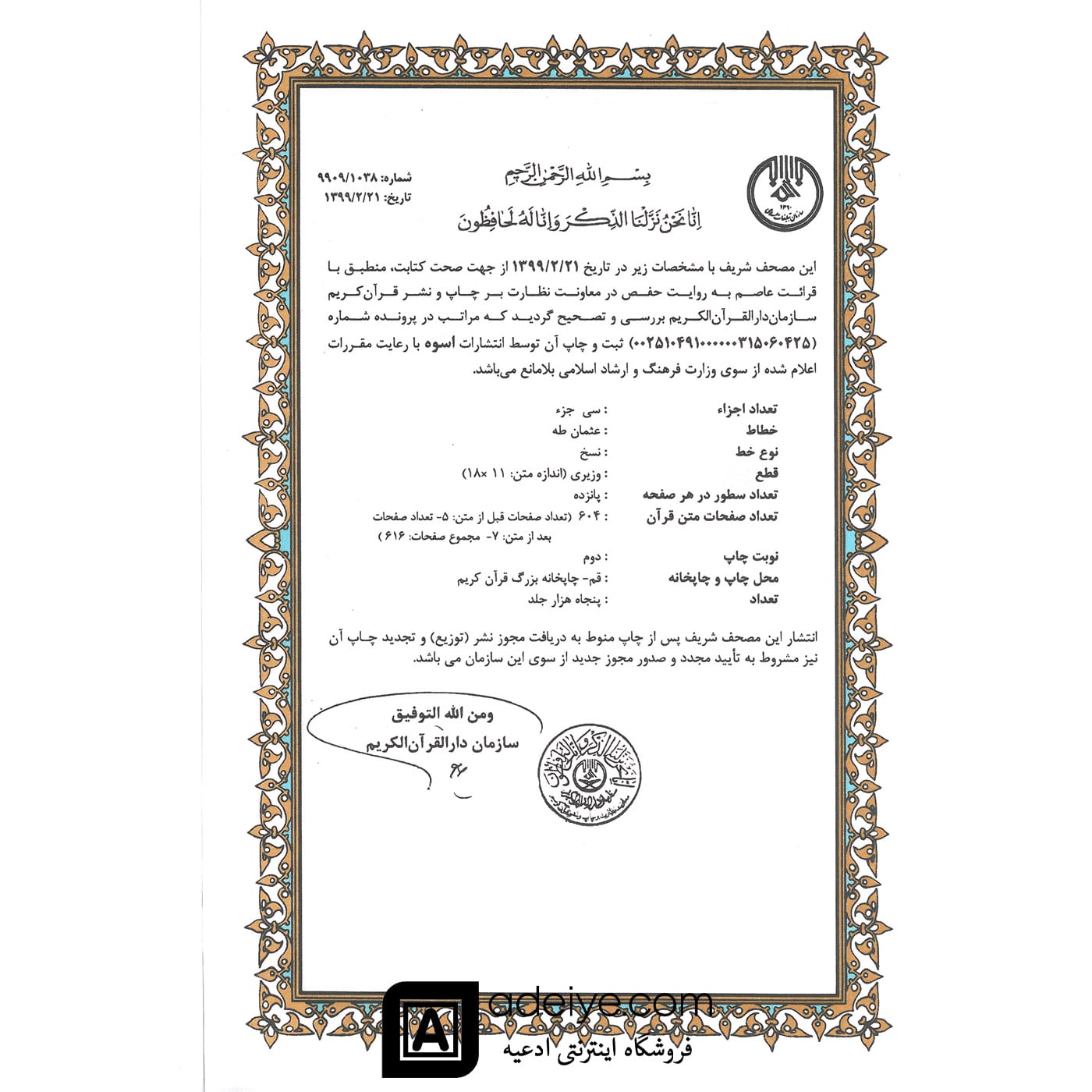 مشخصات دقیق قرآن مخصوص حفظ و مسابقات قرآنی