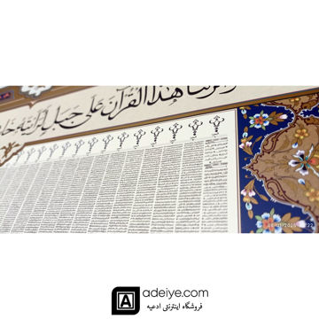 قرآن کامل یک برگی آغاز ایات