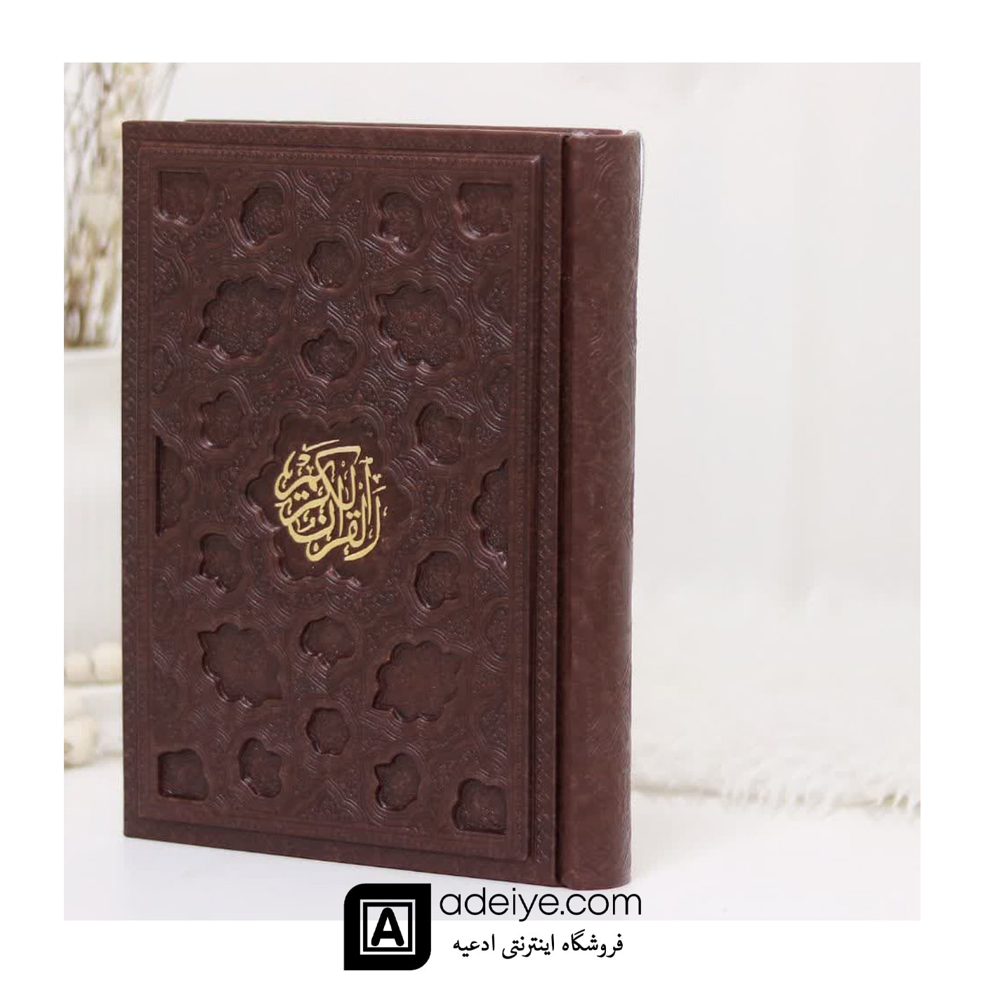 قرآن قهوه ای