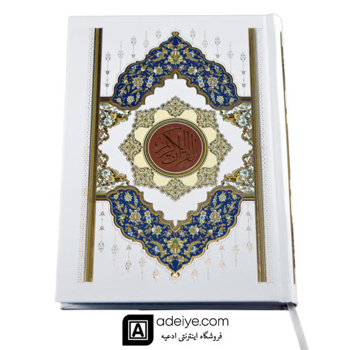 قرآن عثمان طه وزیری حبیب