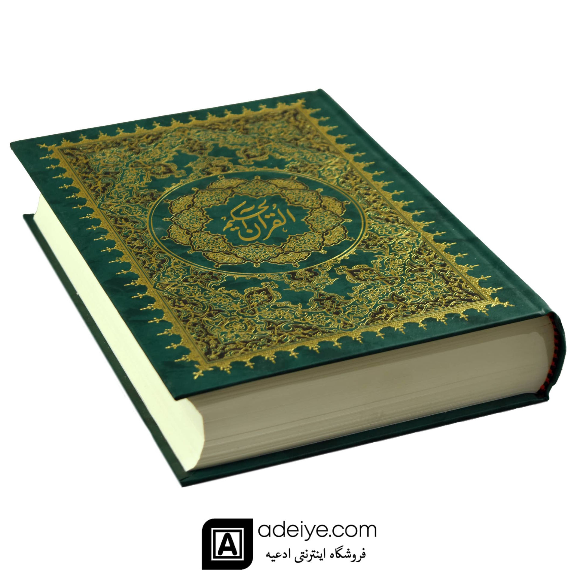 قرآن حکیم ایت الله مشکینی