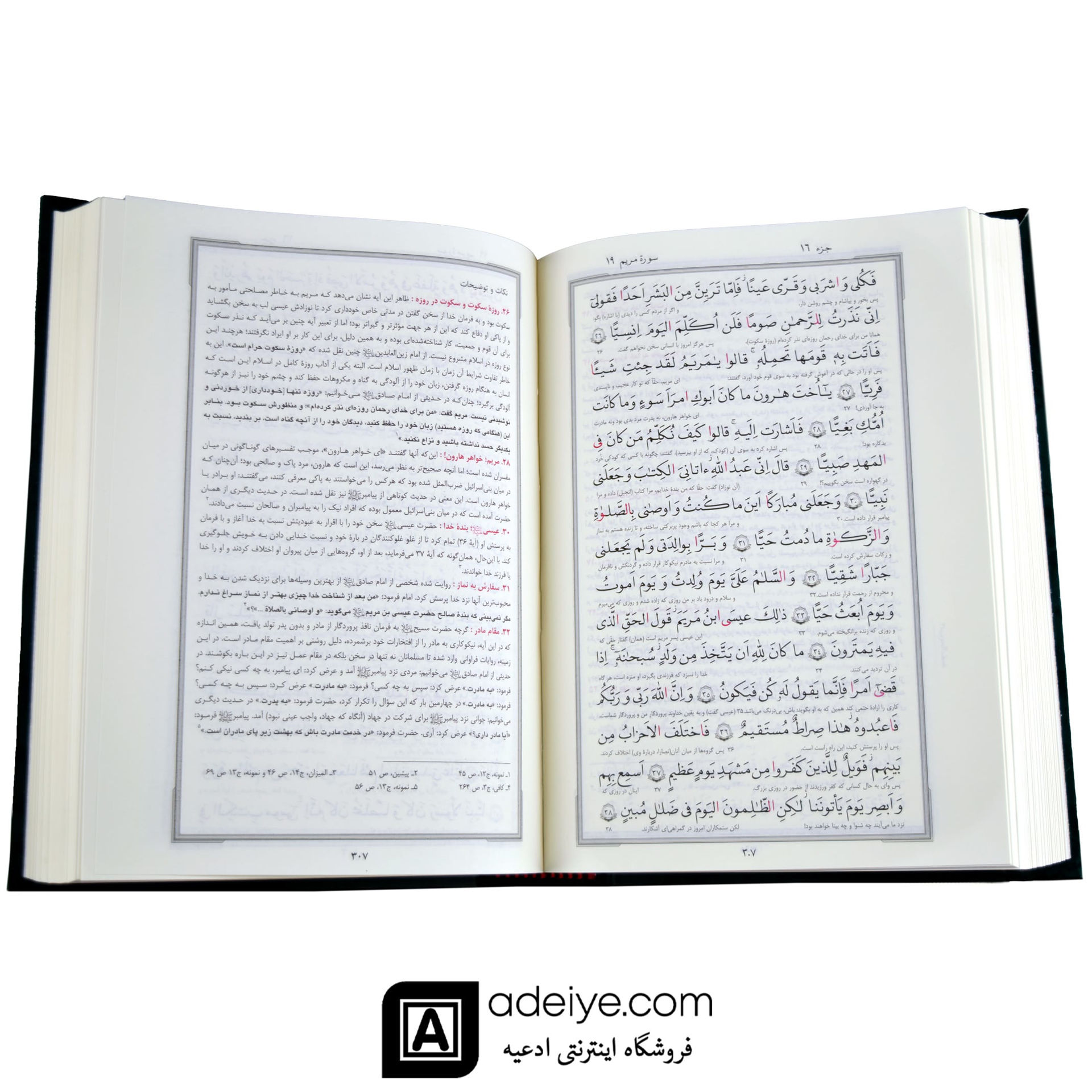 عکس متن قرآن حکیم ایت الله مشکینی