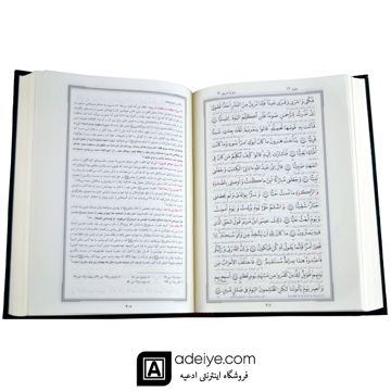 عکس متن قرآن حکیم ایت الله مشکینی
