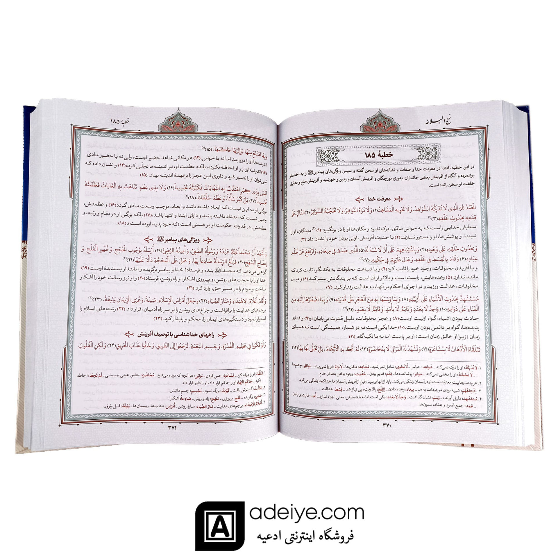 متن کتاب نهج البلاغه بهرامپور با ترجمه روان