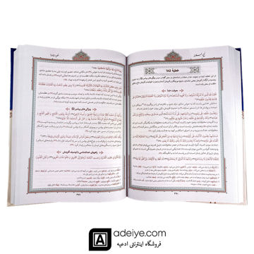 متن کتاب نهج البلاغه بهرامپور با ترجمه روان