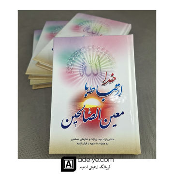 معین الصالحین سلفون