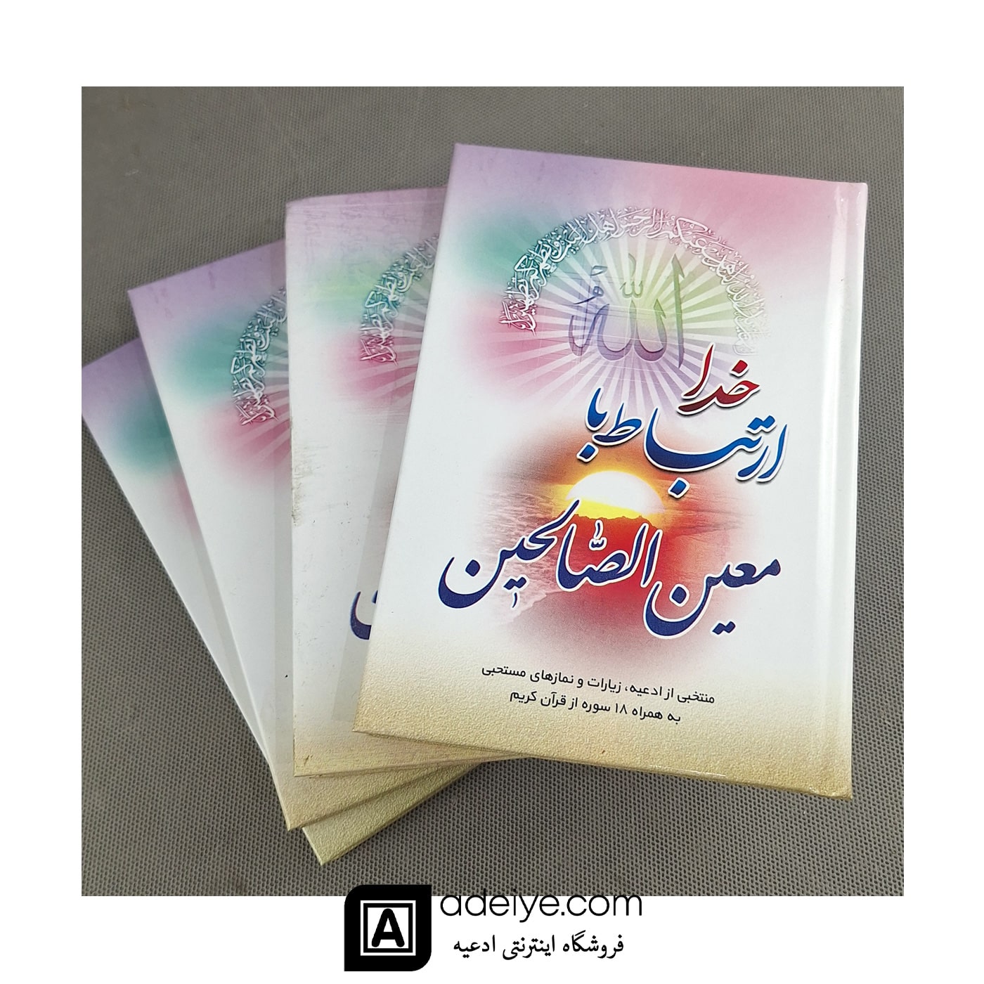 معین الصالحین سلفون
