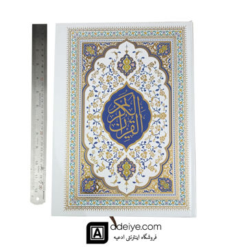 قرآن رحلی طلاکوب با خط عثمان طه