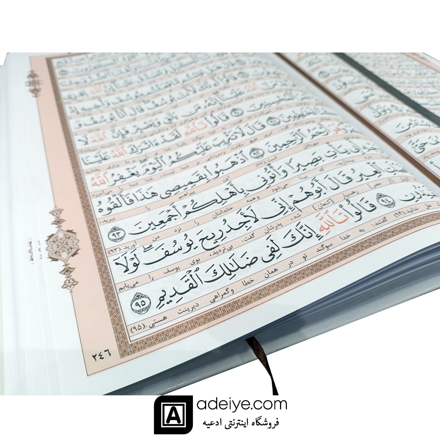 قرآن رحلی خط عثمان طه