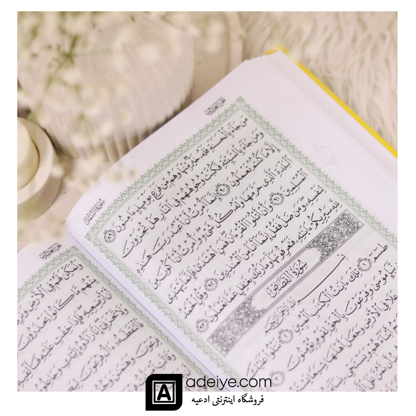 قرآن حفظ رقعی با جلد زمینه سبز گالینگور