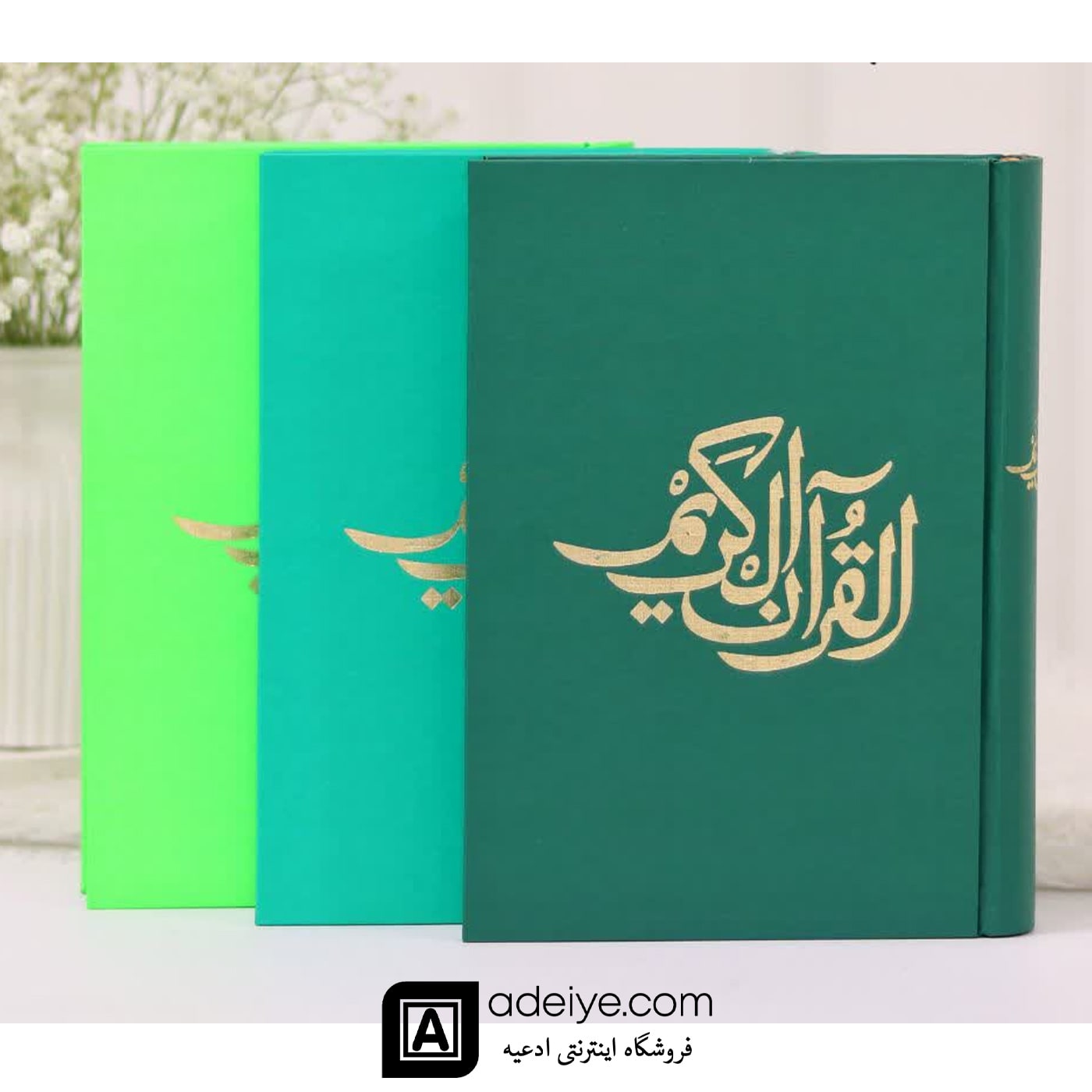 قرآن حفظ رقعی با جلد گالینگور سبز و فسفری