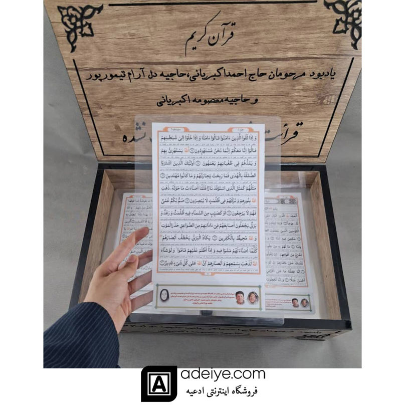 قرآن پرس شده تک برگی با خط کامپیوتری 840 صفحه ای