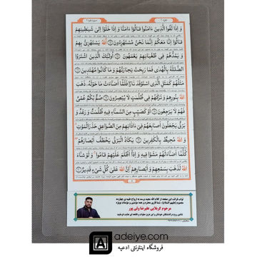قرآن پرس شده با خط کامپیوتری + یادبود