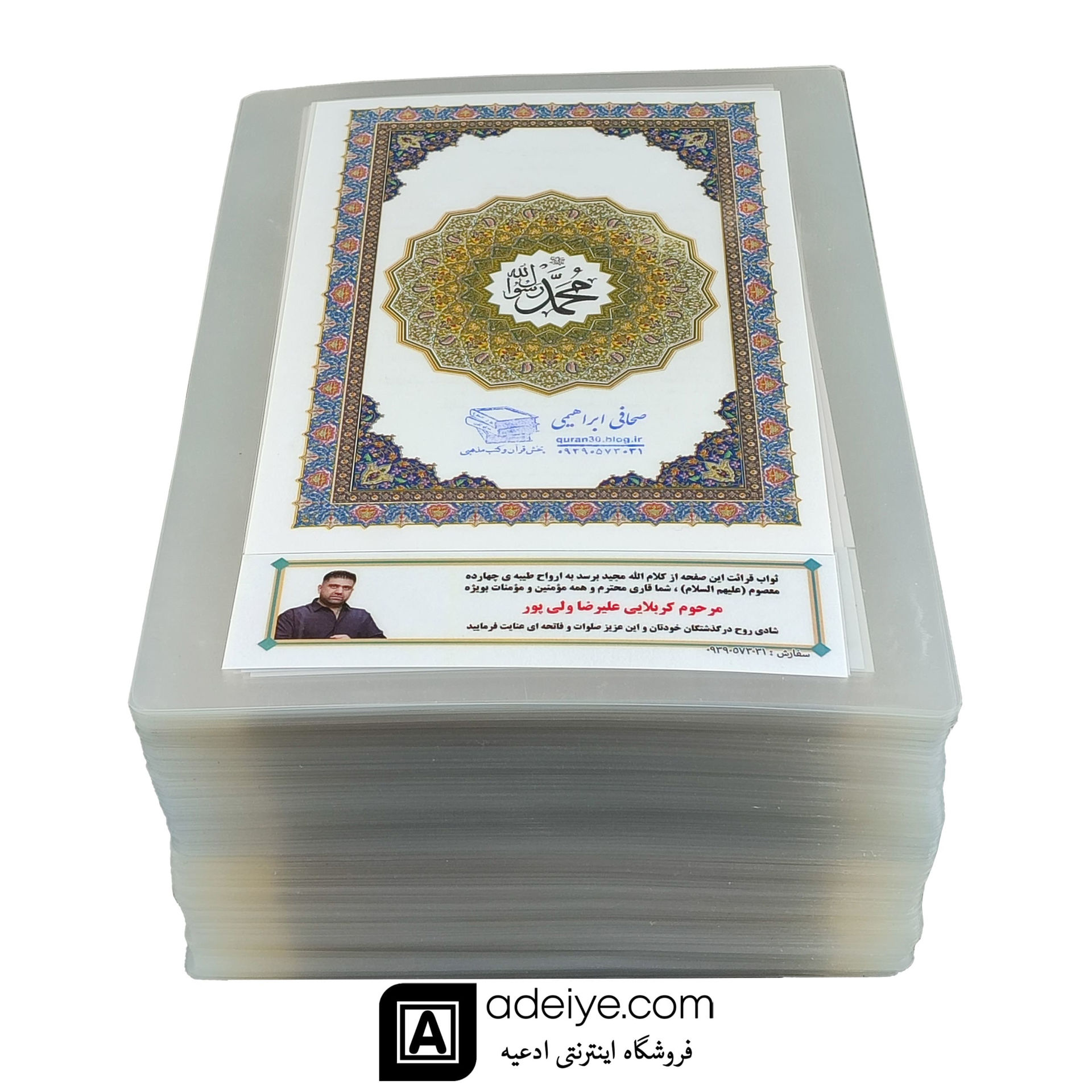 قرآن پرس شده با خط کامپیوتری