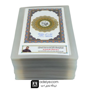 قرآن پرس شده با خط کامپیوتری