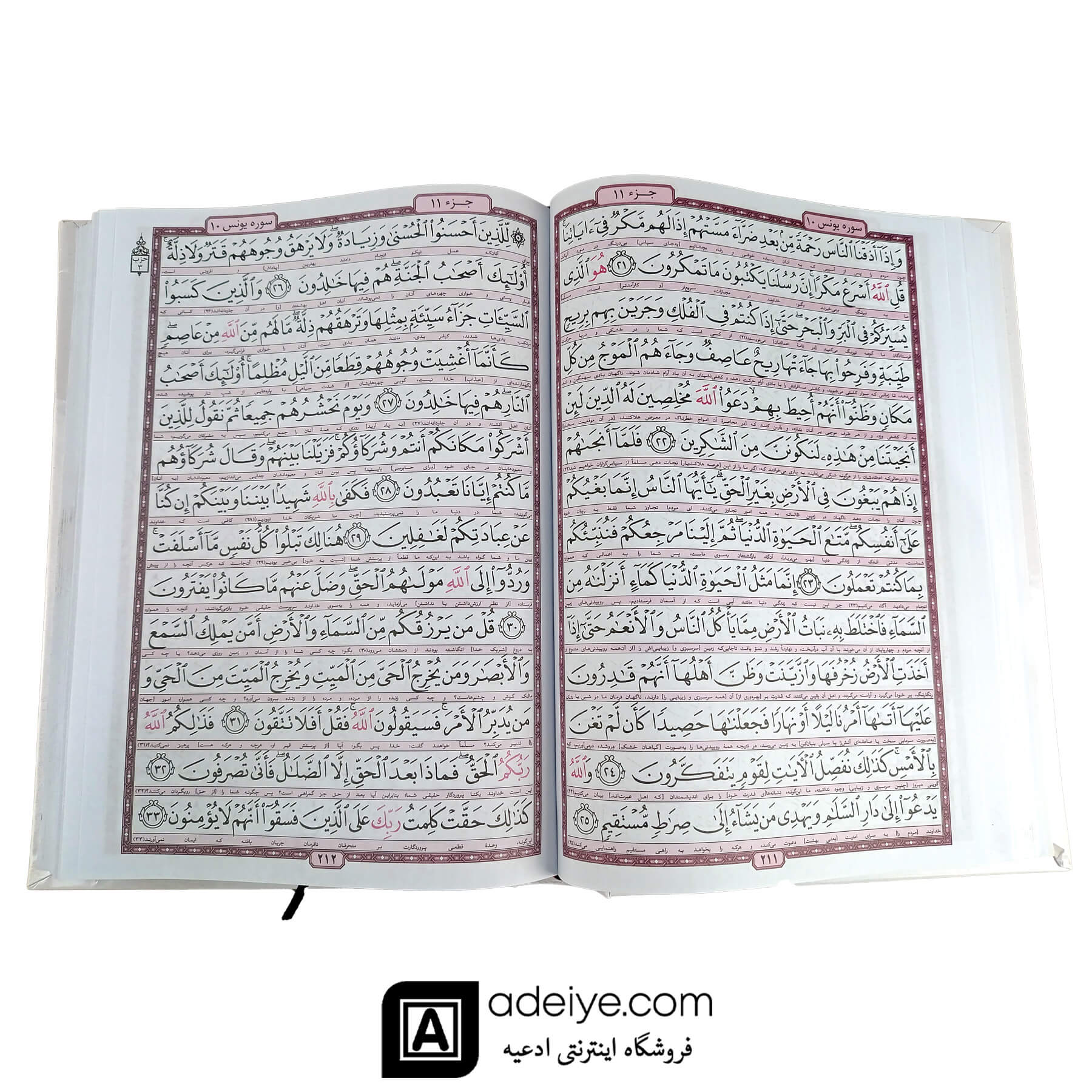 عکس از متن قرآن وزیری عثمان طه