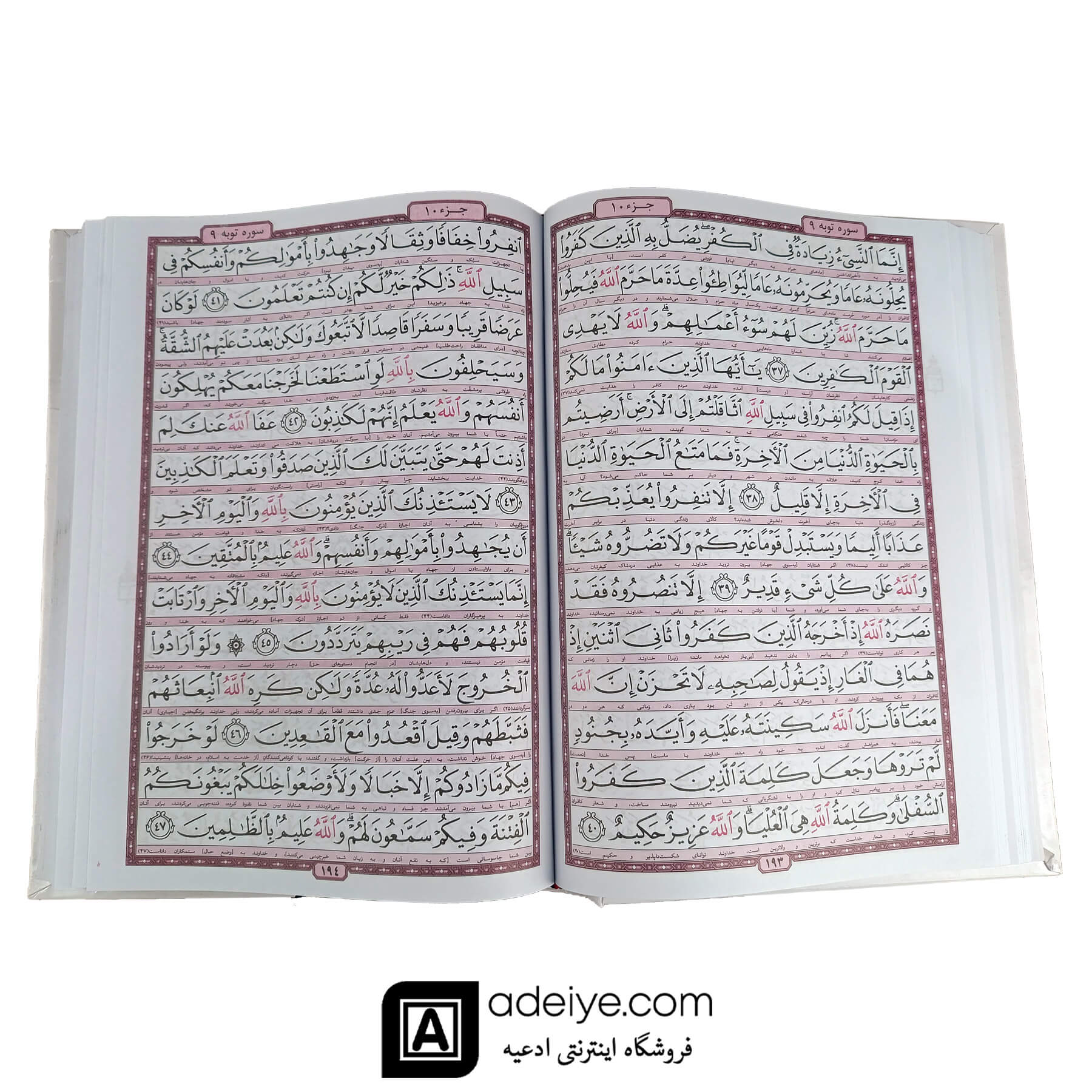 عکس از متن قرآن وزیری عثمان طه