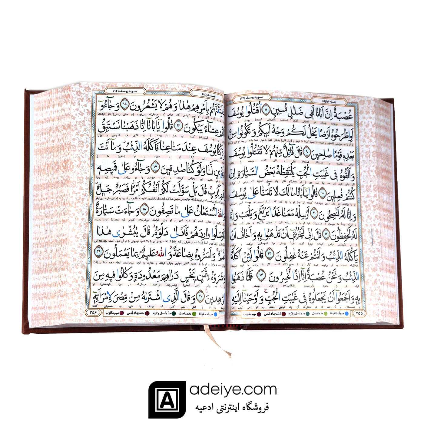 قرآن نیریزی گلاسه با جلد چرم چاپ رنگی