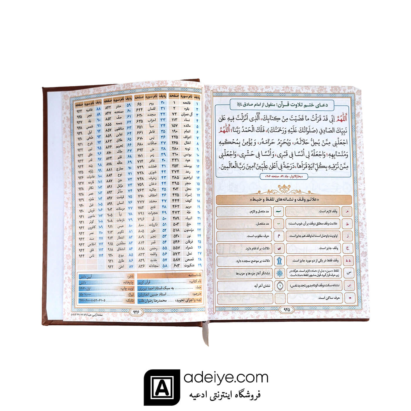 قرآن نیریزی گلاسه با جلد چرم چاپ رنگی