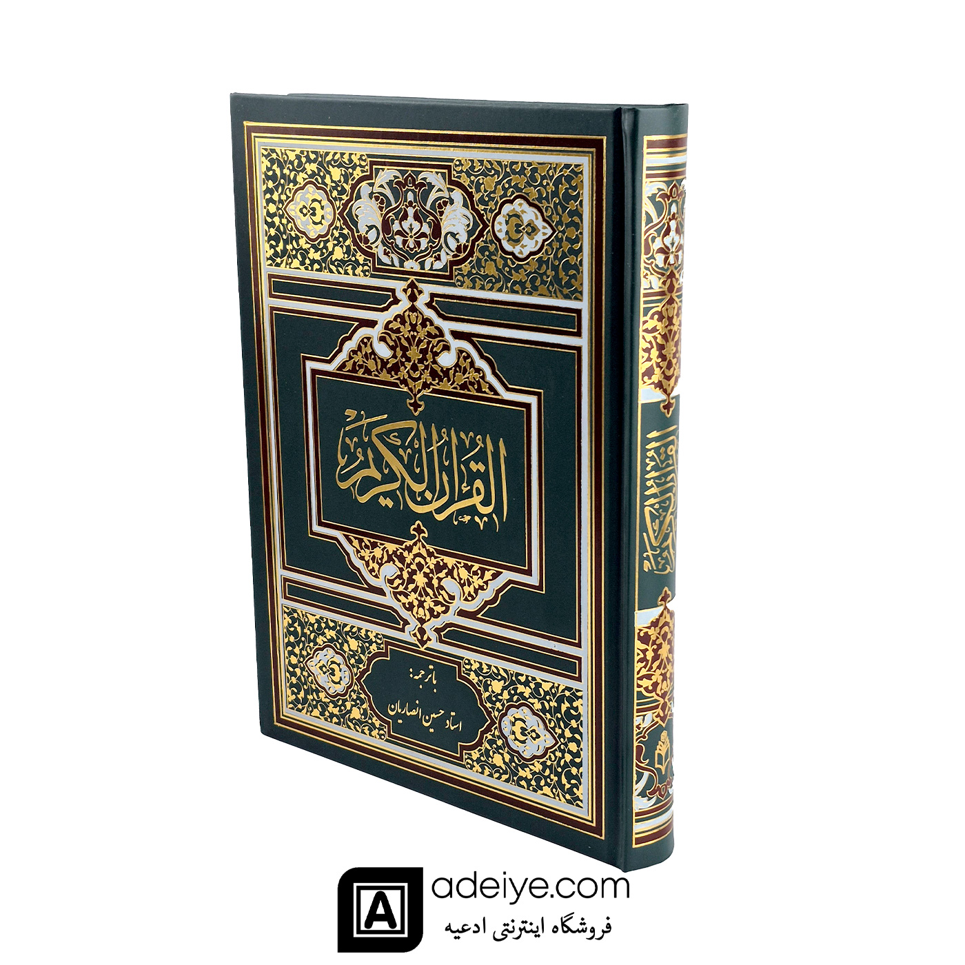 قرآن رحلی عثمان طه با ترجمه اسوه با جلد گالینگور