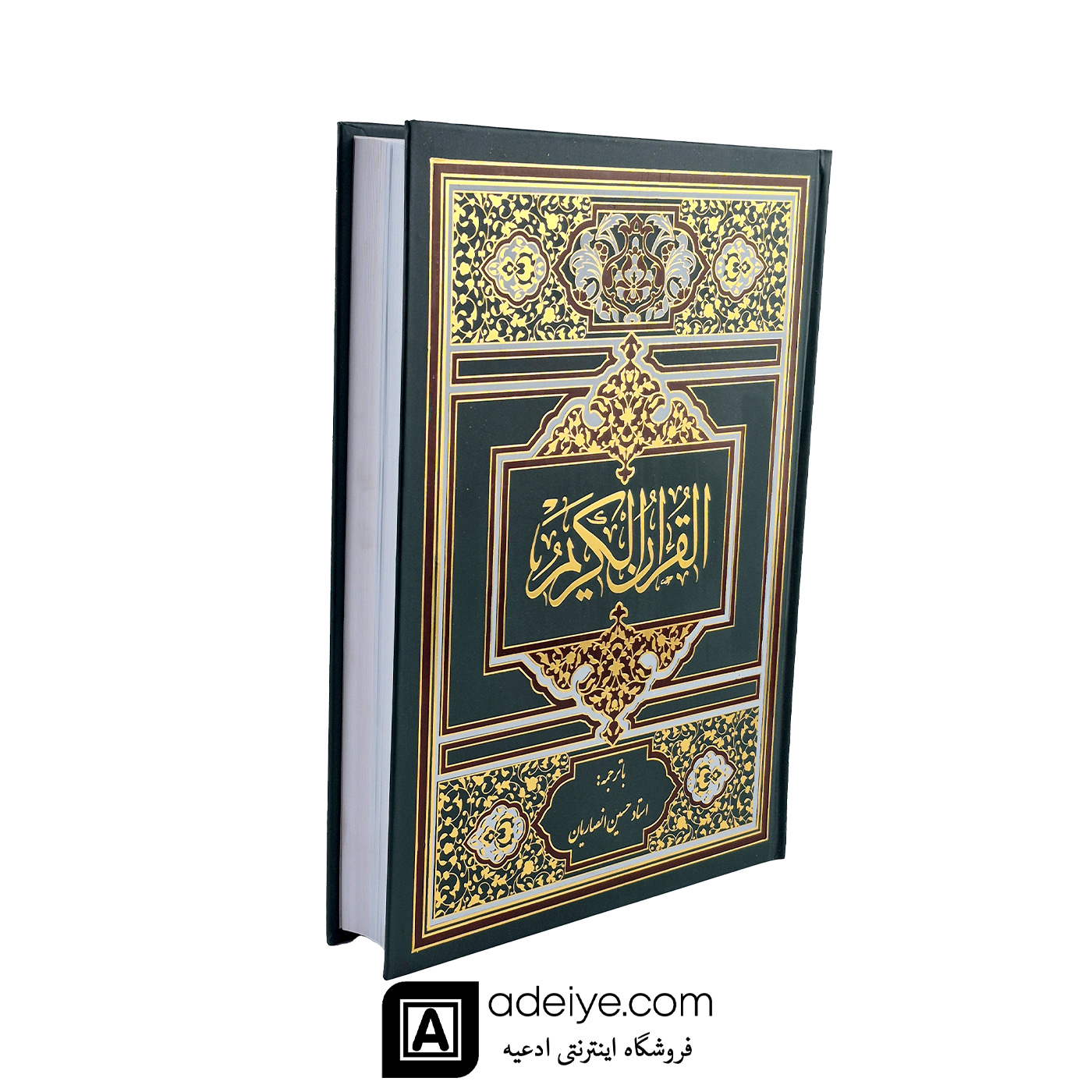 قرآن رحلی عثمان طه با ترجمه اسوه با جلد گالینگور