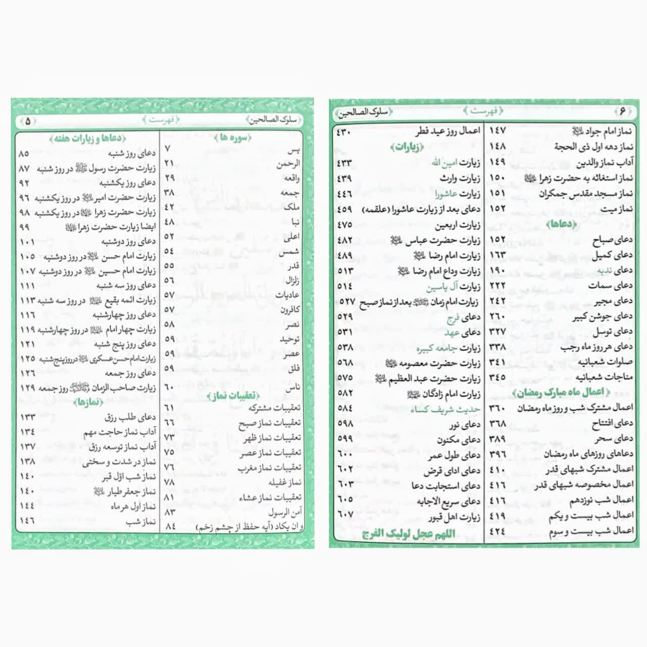 فهرست منتخب نیم جیبی سلوک الصالحین