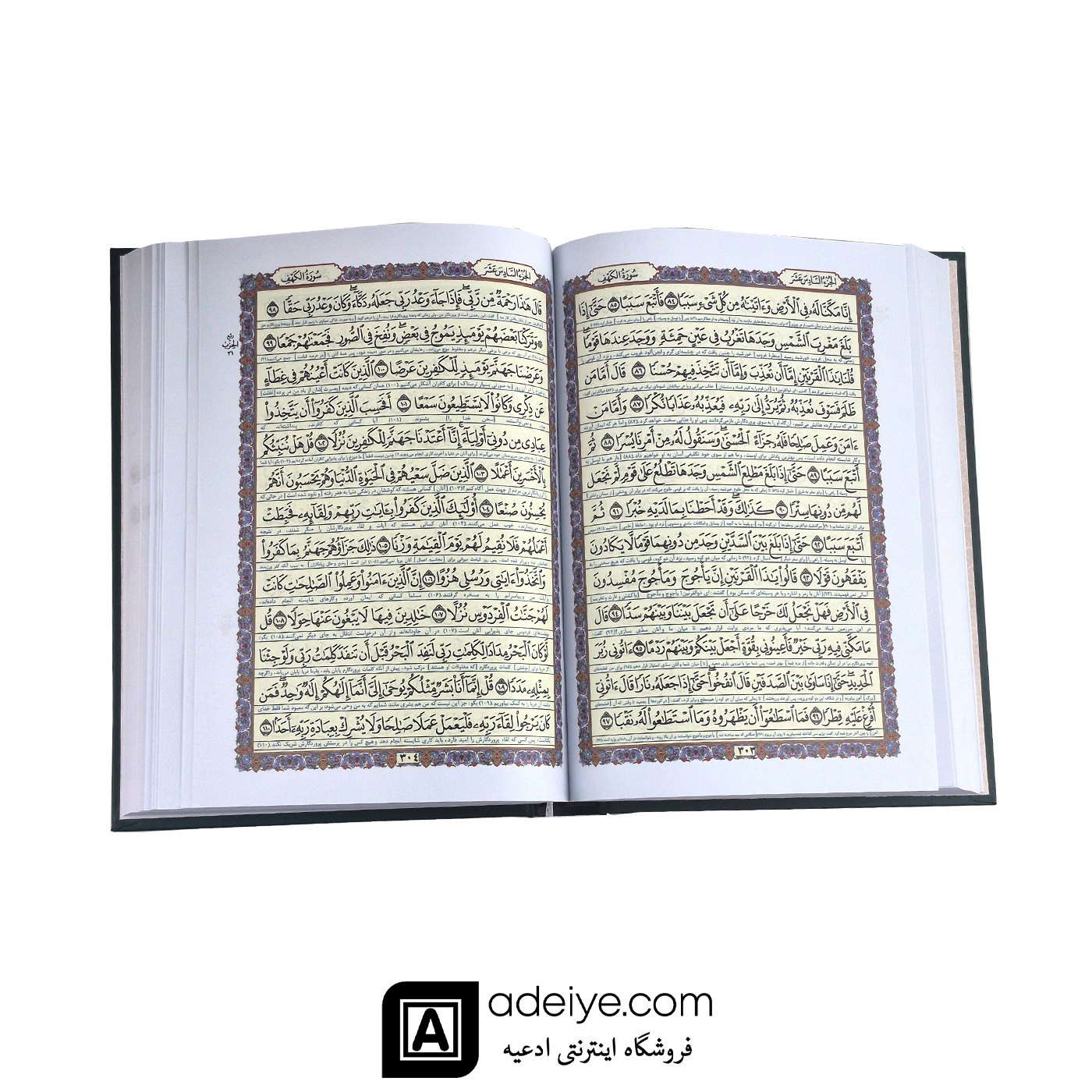 قرآن رحلی عثمان طه با ترجمه اسوه