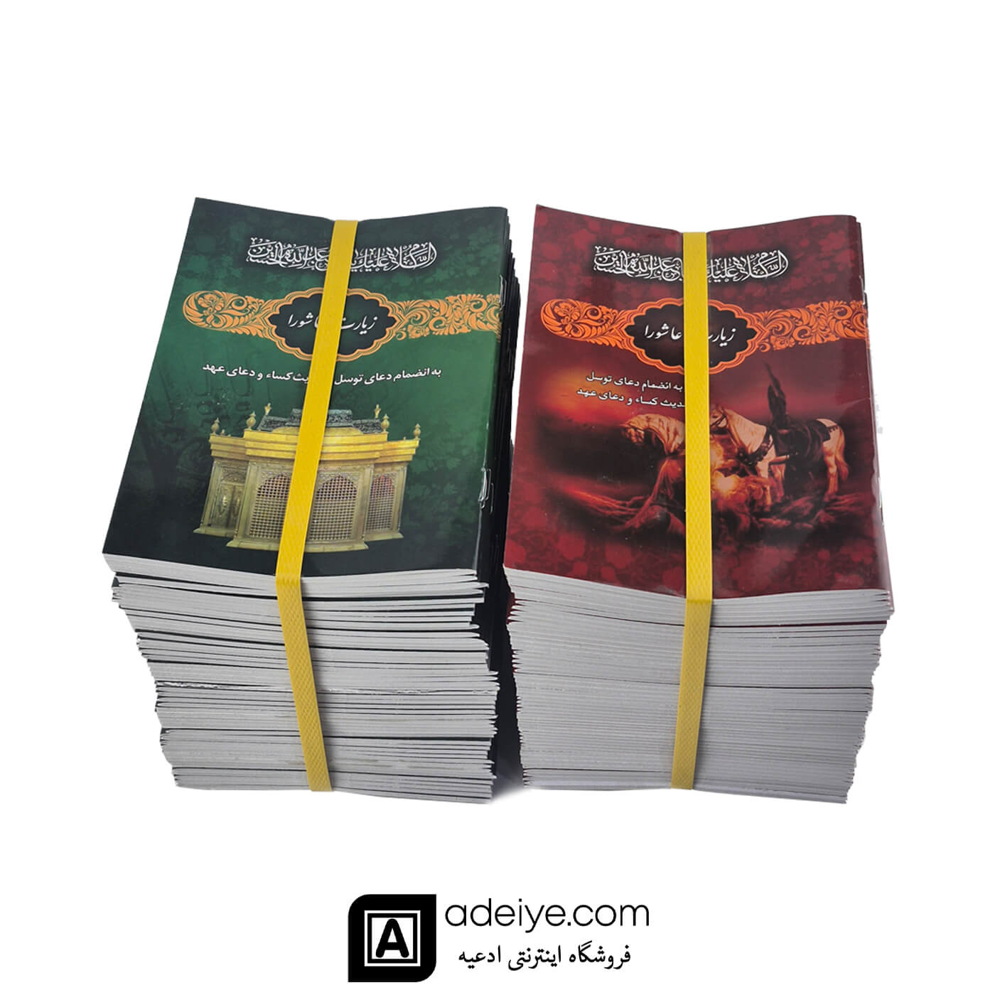 زیارت عاشورا