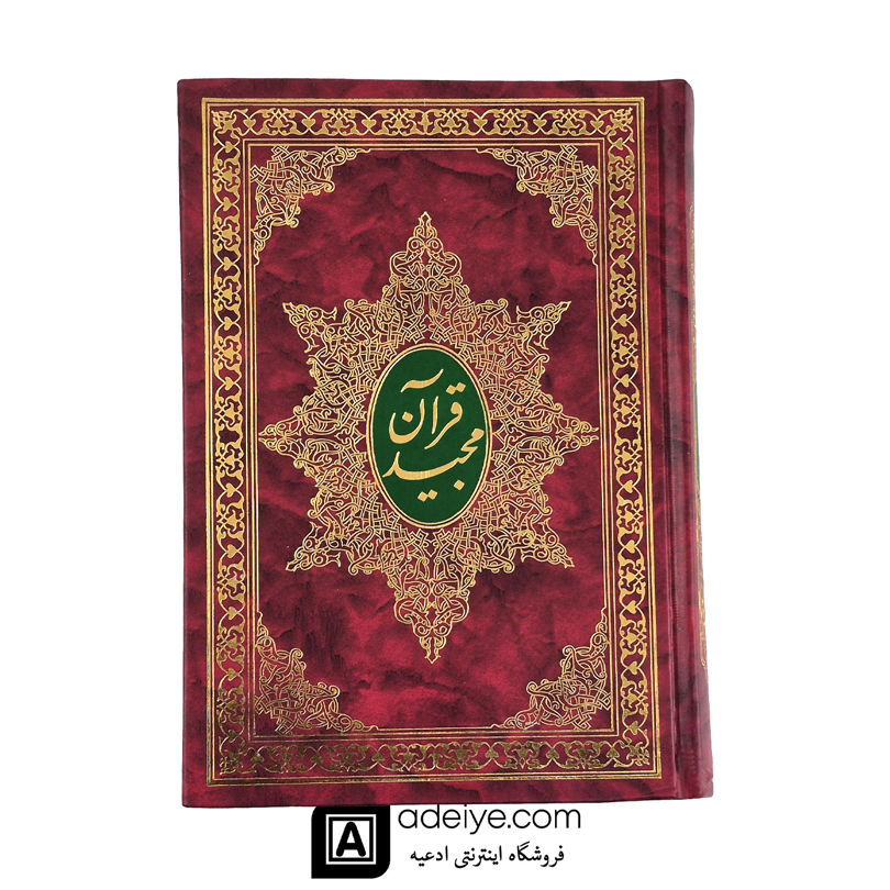 قرآن مجید ترجمه مقابل مشکینی کاغذ نازک چاپ اسوه