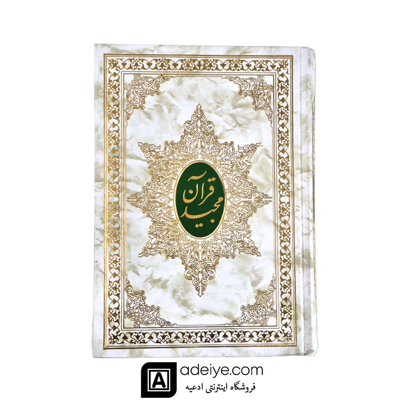 قرآن مجید ترجمه مقابل مشکینی کاغذ نازک