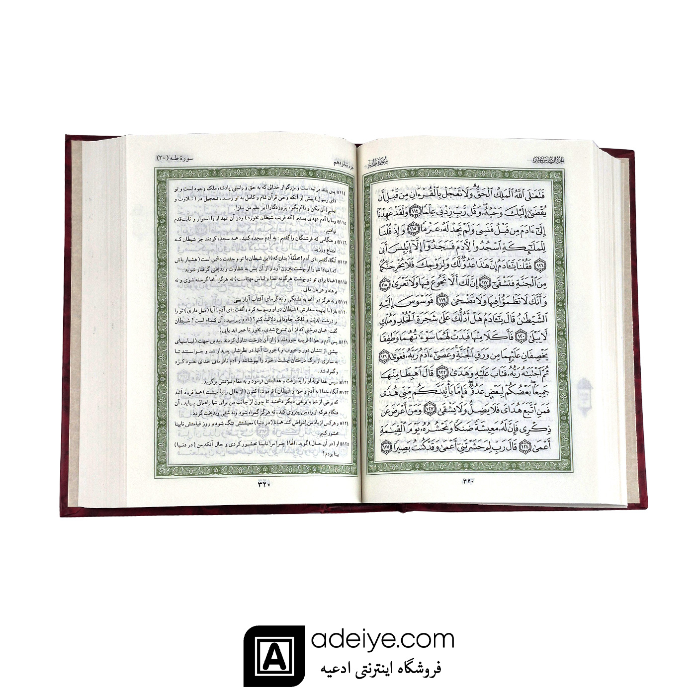 قرآن مجید ترجمه مقابل مشکینی کاغذ نازک 