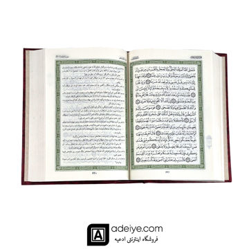 قرآن مجید ترجمه مقابل مشکینی کاغذ نازک 