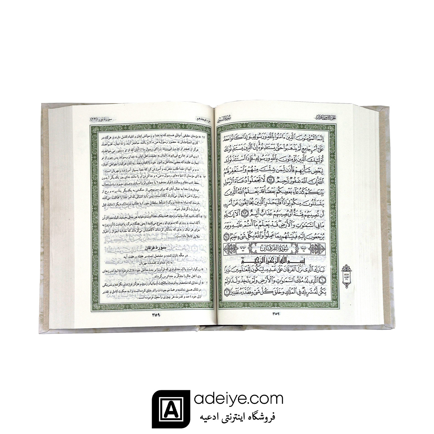 قرآن مجید ترجمه مقابل مشکینی کاغذ نازک 