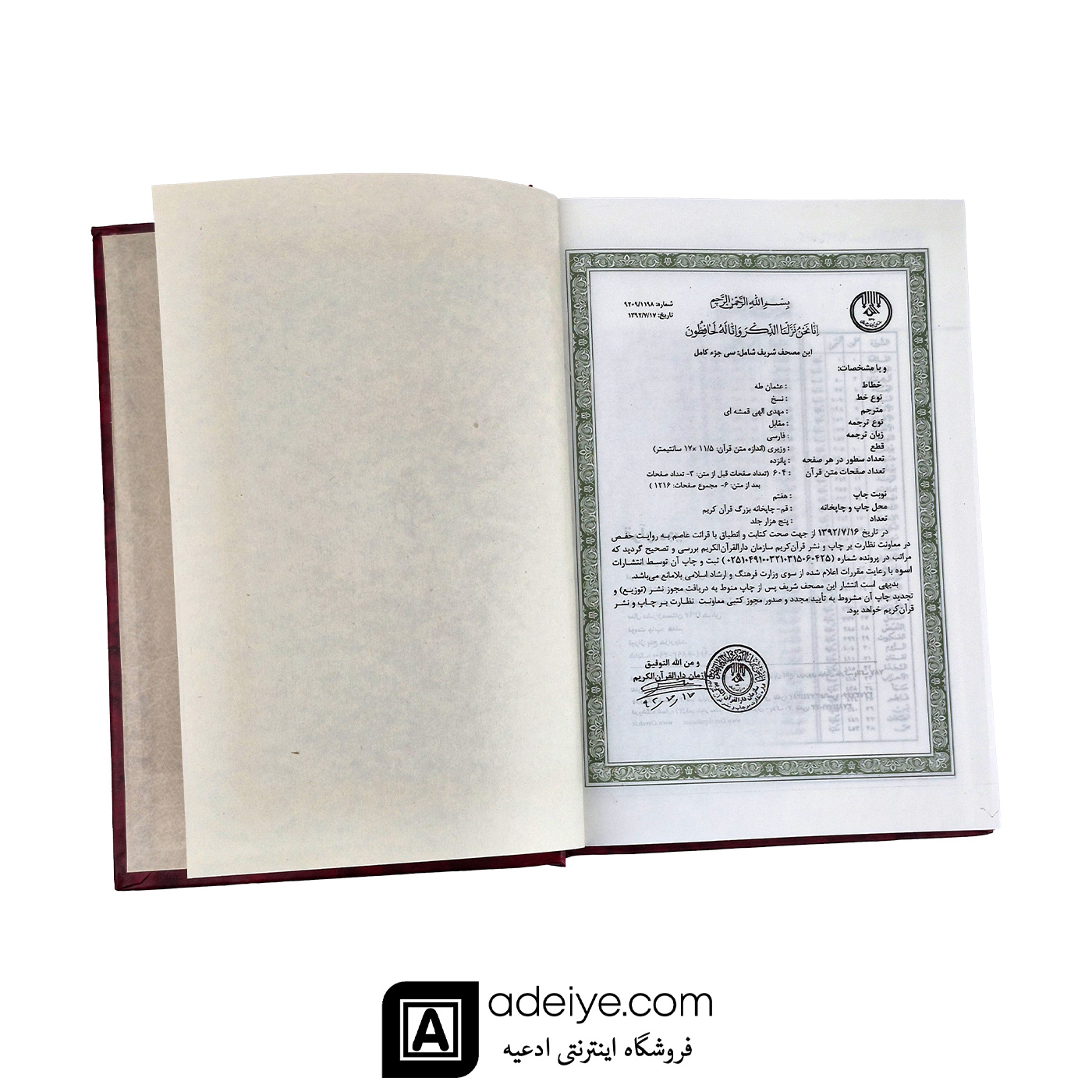 قرآن مجید ترجمه مقابل مشکینی کاغذ نازک 