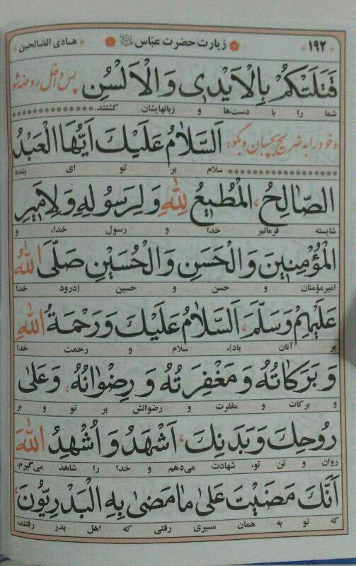 تصویر  ارتباط با خدا هادی الصالحین با جلد شومیز، همراه با ختم سوره های انعام، یاسین و واقعه