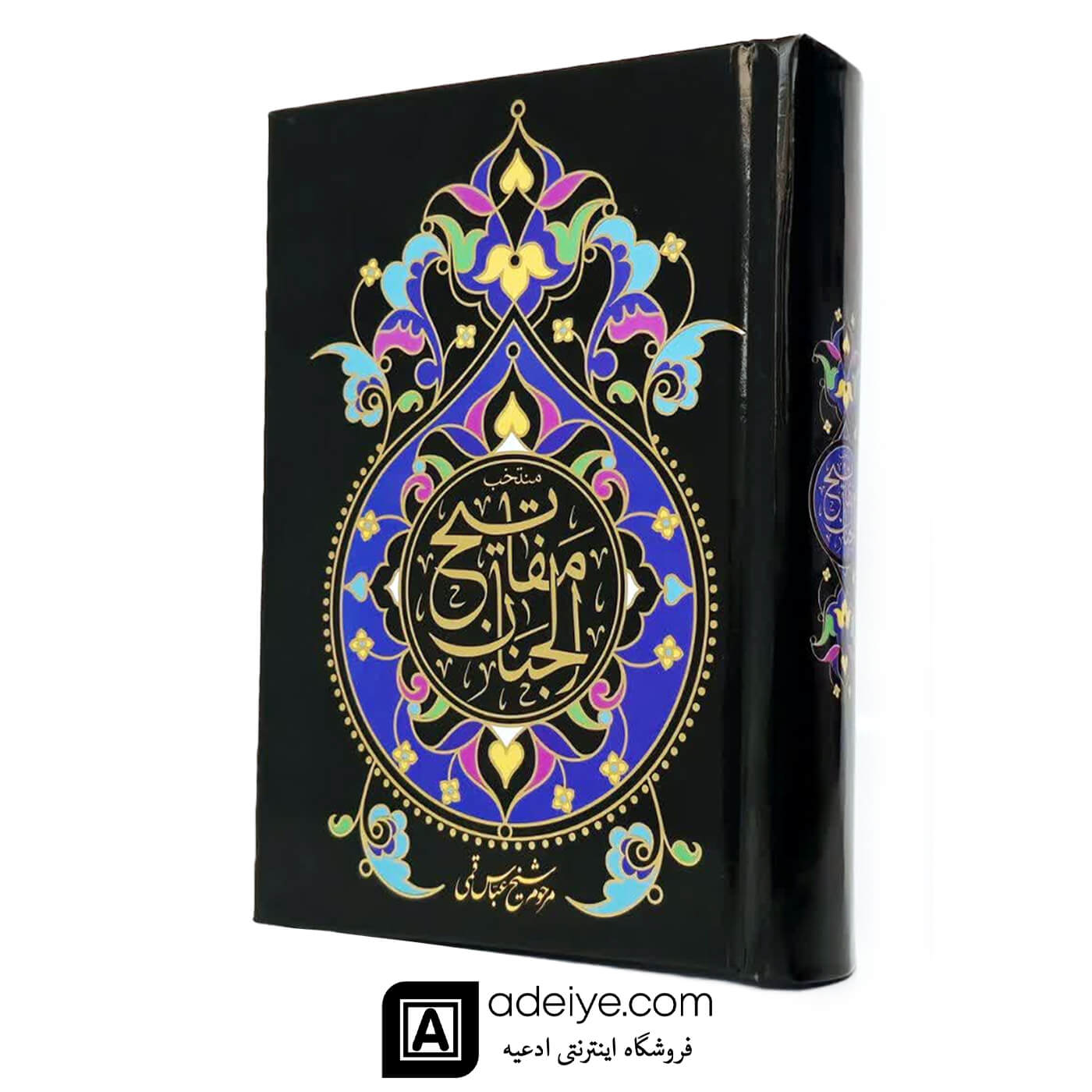 منتخب 656 صفحه ای سلفون مشکی