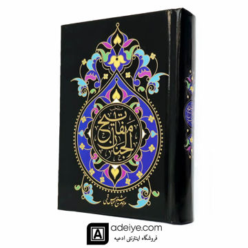 منتخب 656 صفحه ای سلفون مشکی