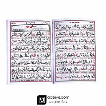 هادی الصالحین با جلد شومیز
