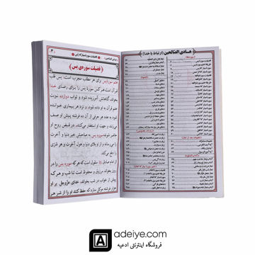 فهرست هادی الصالحین با جلد شومیز