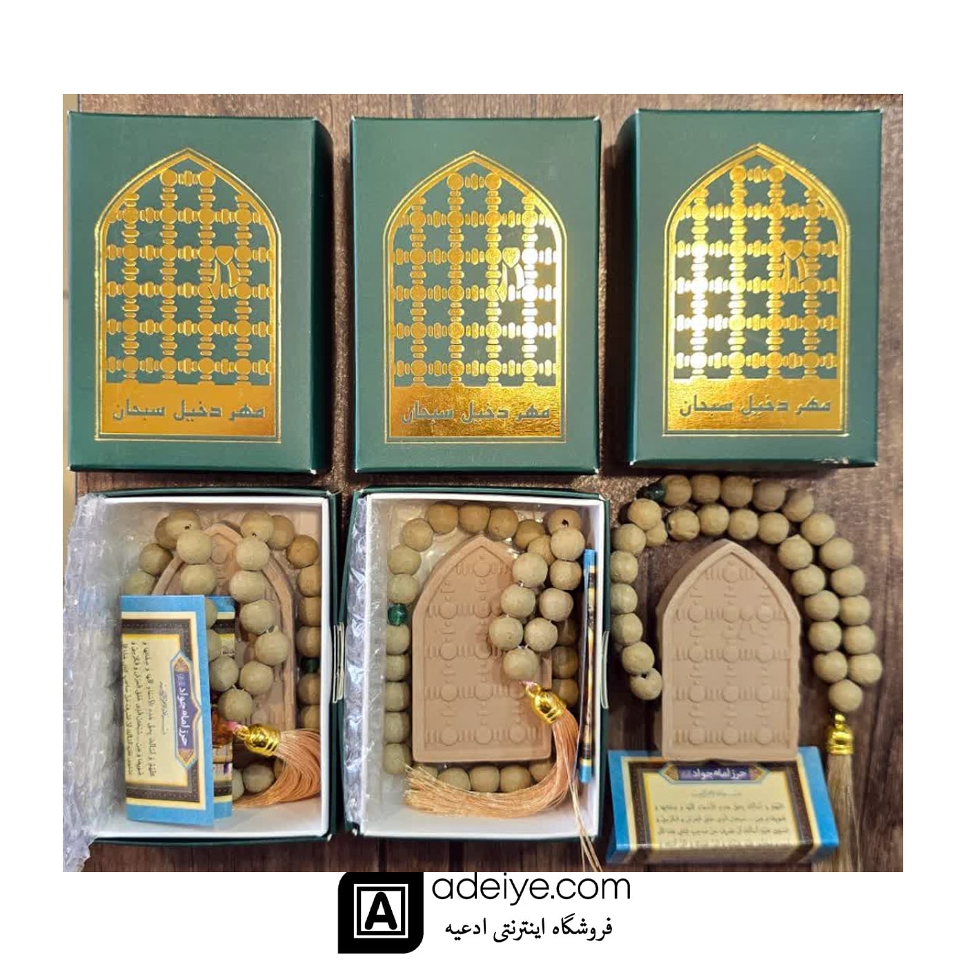 کادویی مهر و تسبیح و حرز امام جواد ع سبحان