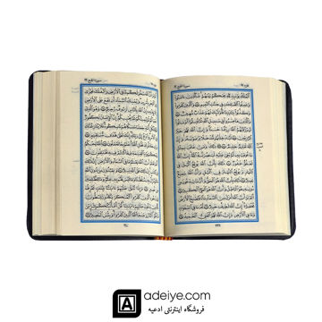 قرآن نیم جیبی جلد نرم بدون ترجمه کاغذ نازک
